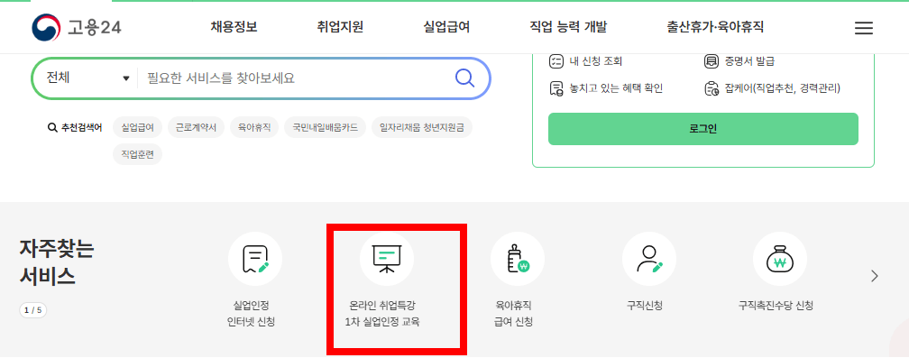 실업급여 교육 이수