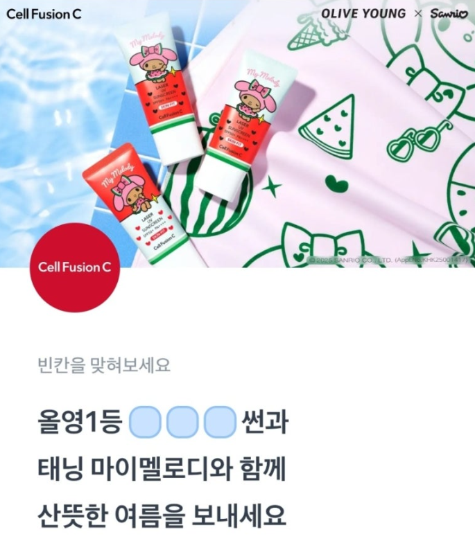 셀퓨전씨 토스 행운퀴즈 7월 1일 정답 태닝 마이멜로디 썬크림 ㅎㅈㅁ ㅆㅁㅌㅇ ㅁㅇㅁㄹㄷ