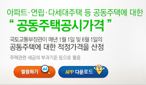 2023년표준지공시지가 및 표준주택 공시가격