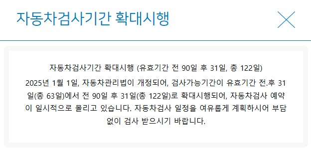 자동차검사기간-확대