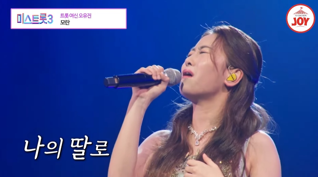 미스트롯3 데스매치 오유진 배아현