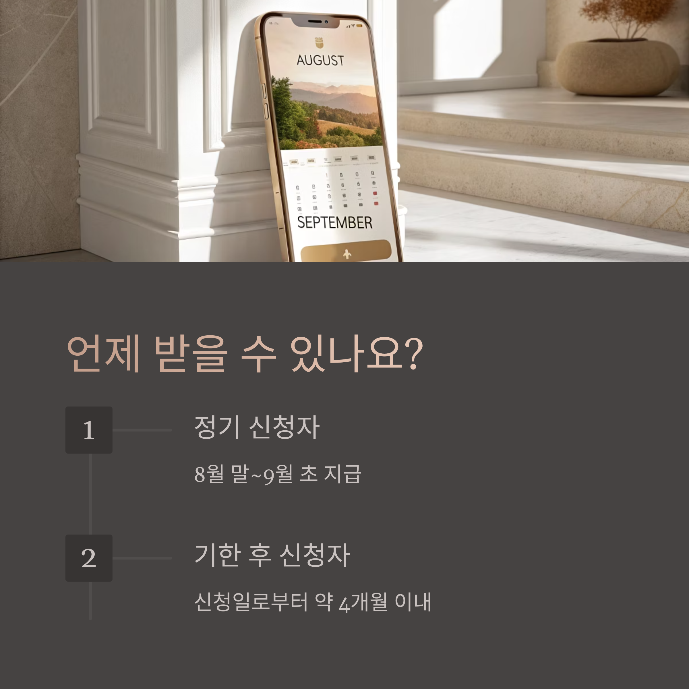 자녀장려금 지급 시기 및 방식