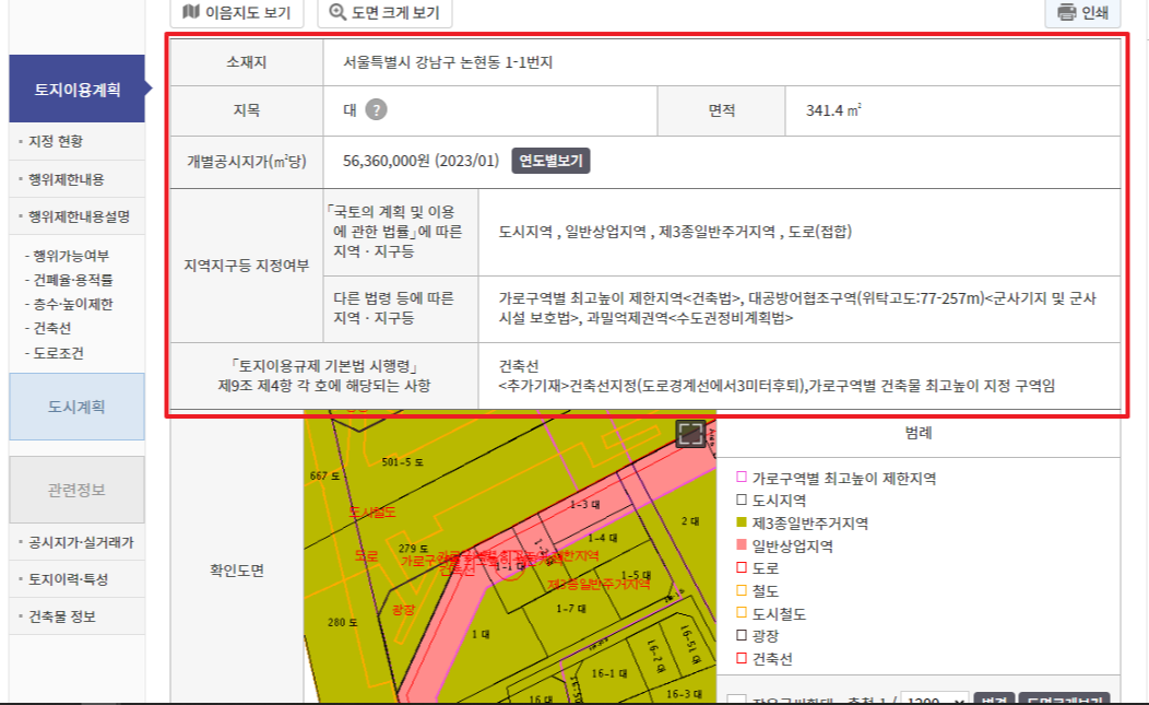 토지이용규제정보서비스 토지이음 알아보기