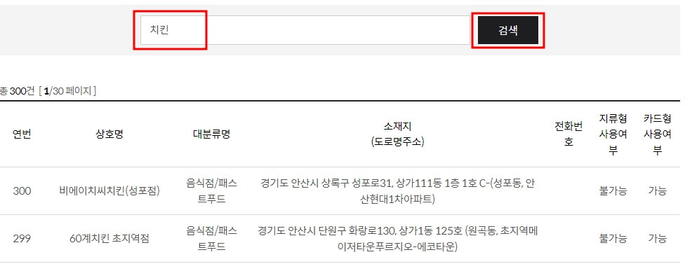안산지역화폐-가맹점-찾기