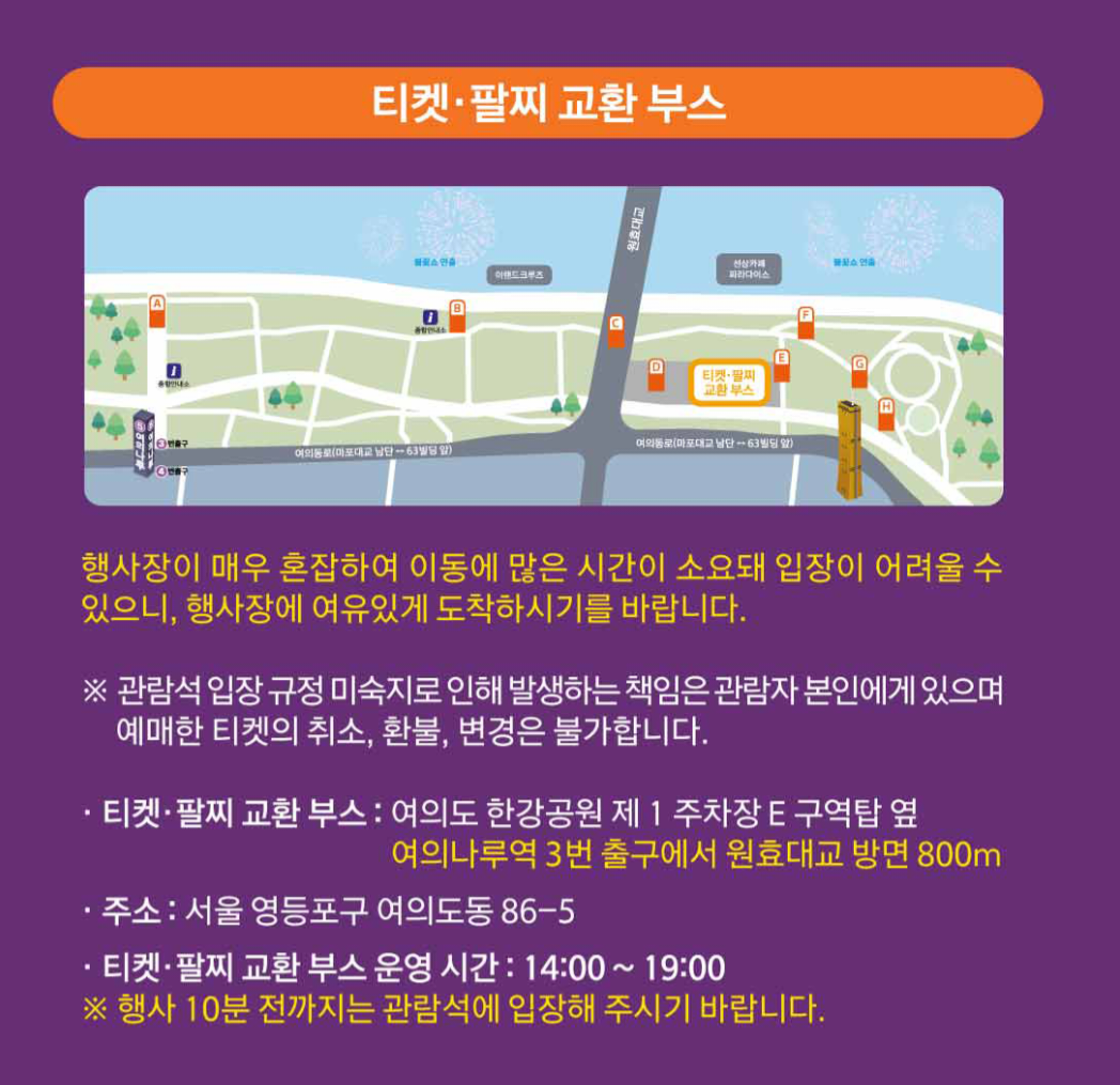 2024서울세계불꽃축제 (주)한화
