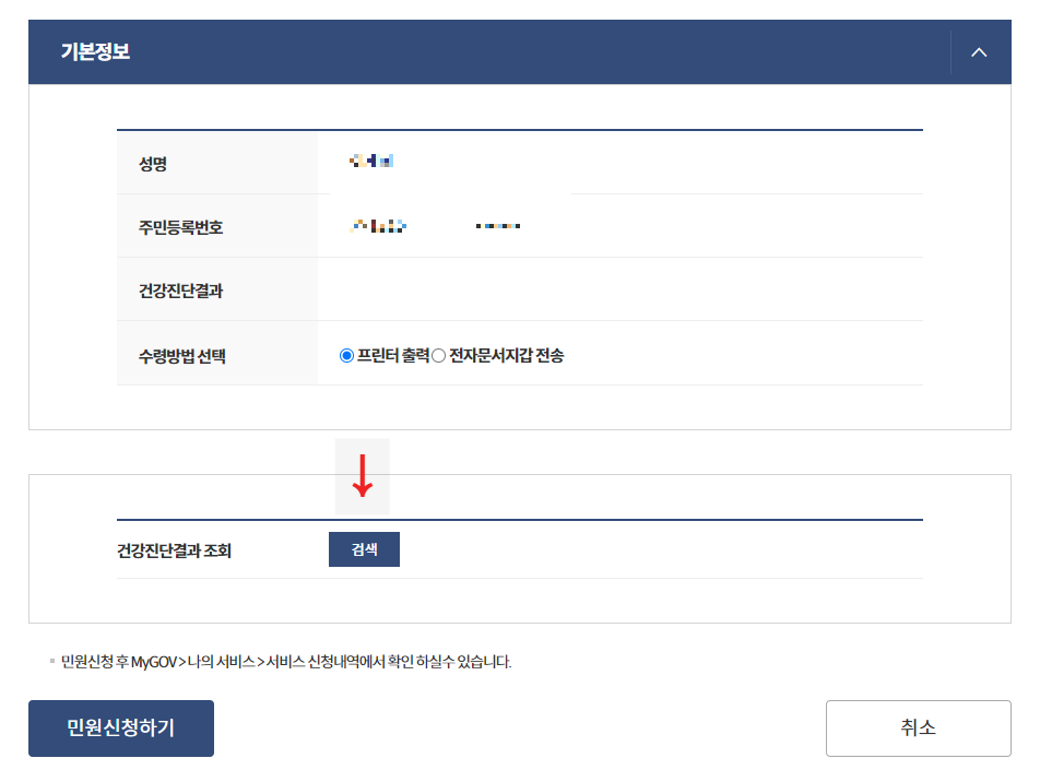 보건증 온라인 발급