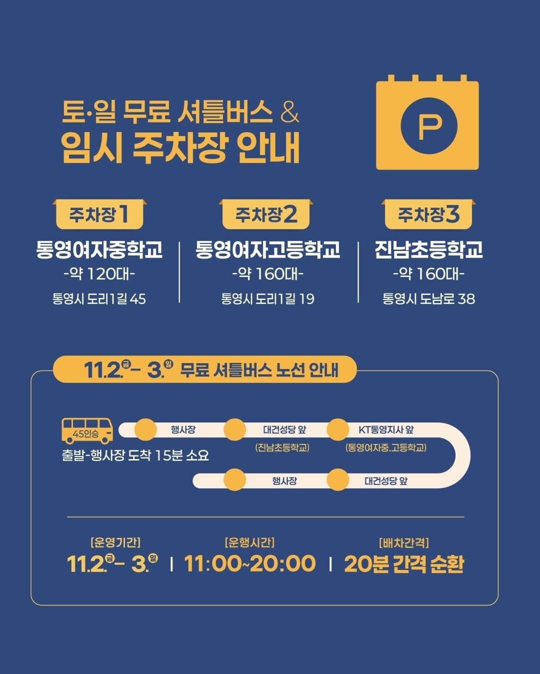 2024 통영 어부장터 안내