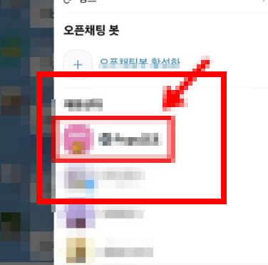 오픈 채팅방 프로필 변경 방법 소개