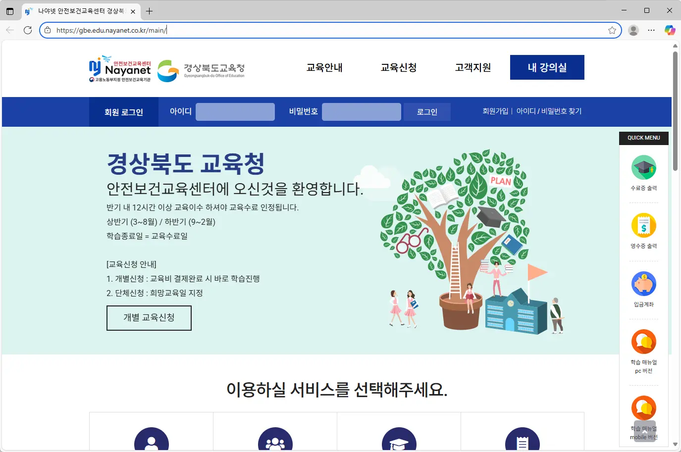 경상북도교육청 나야넷 산업안전보건교육