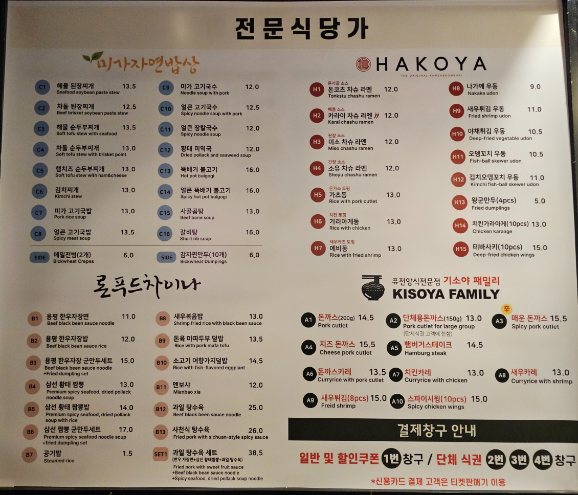 [발왕산 케이블카 지상 - 전문식당가]