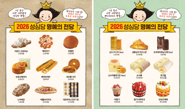 성심당 택배 예약 구매 방법 꿀팁