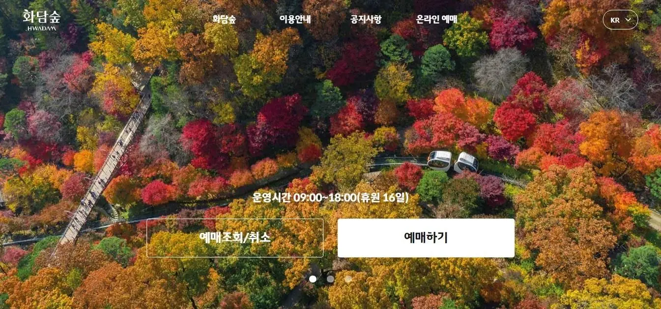 단풍여행-화담숲-홈페이지
