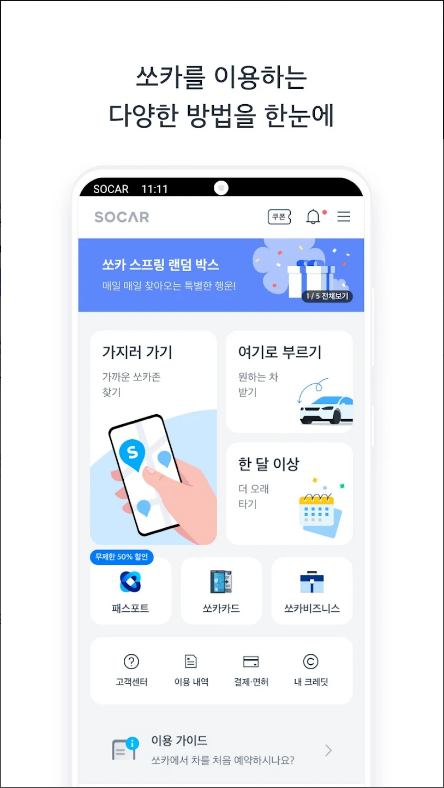 쏘카, 자동차렌트, 전기차, 드라이브, 다양한 차종, 언제, 어디서나