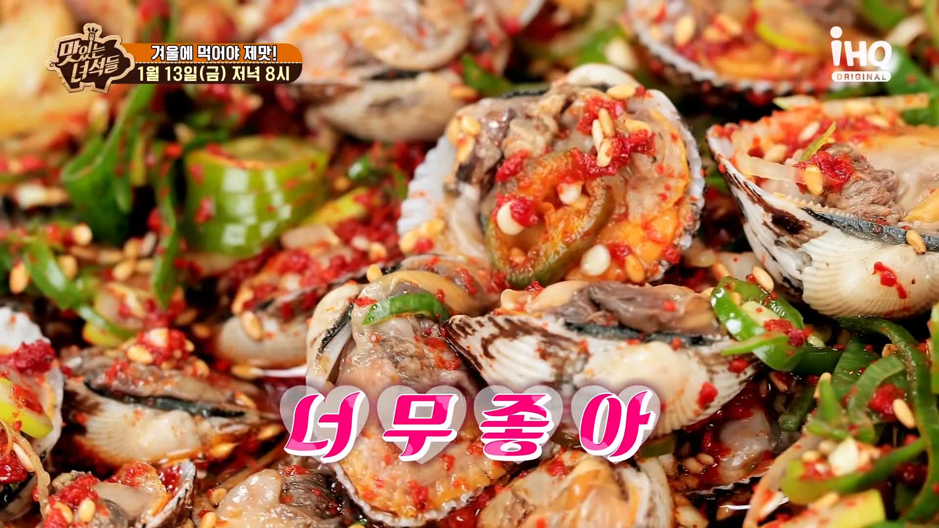 맛있는녀석들 제412회 꼬막무침 꼬막전 꼬막비빔밥 꼬막라면 꼬막 요리 겨울 제철 방송 맛집 추천 소개