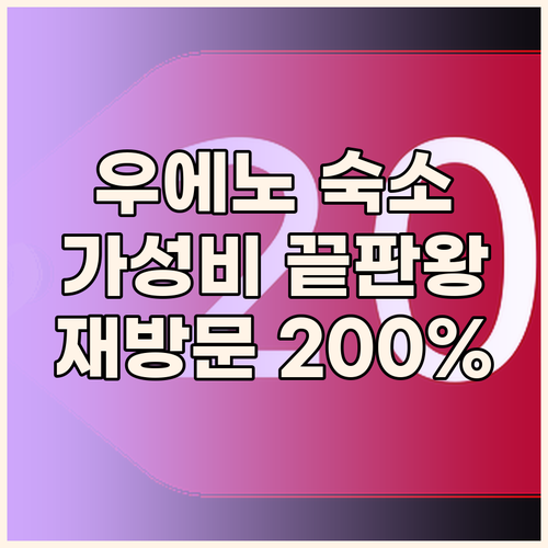 우에노 가성비 숙소 여기! 그리즈 도