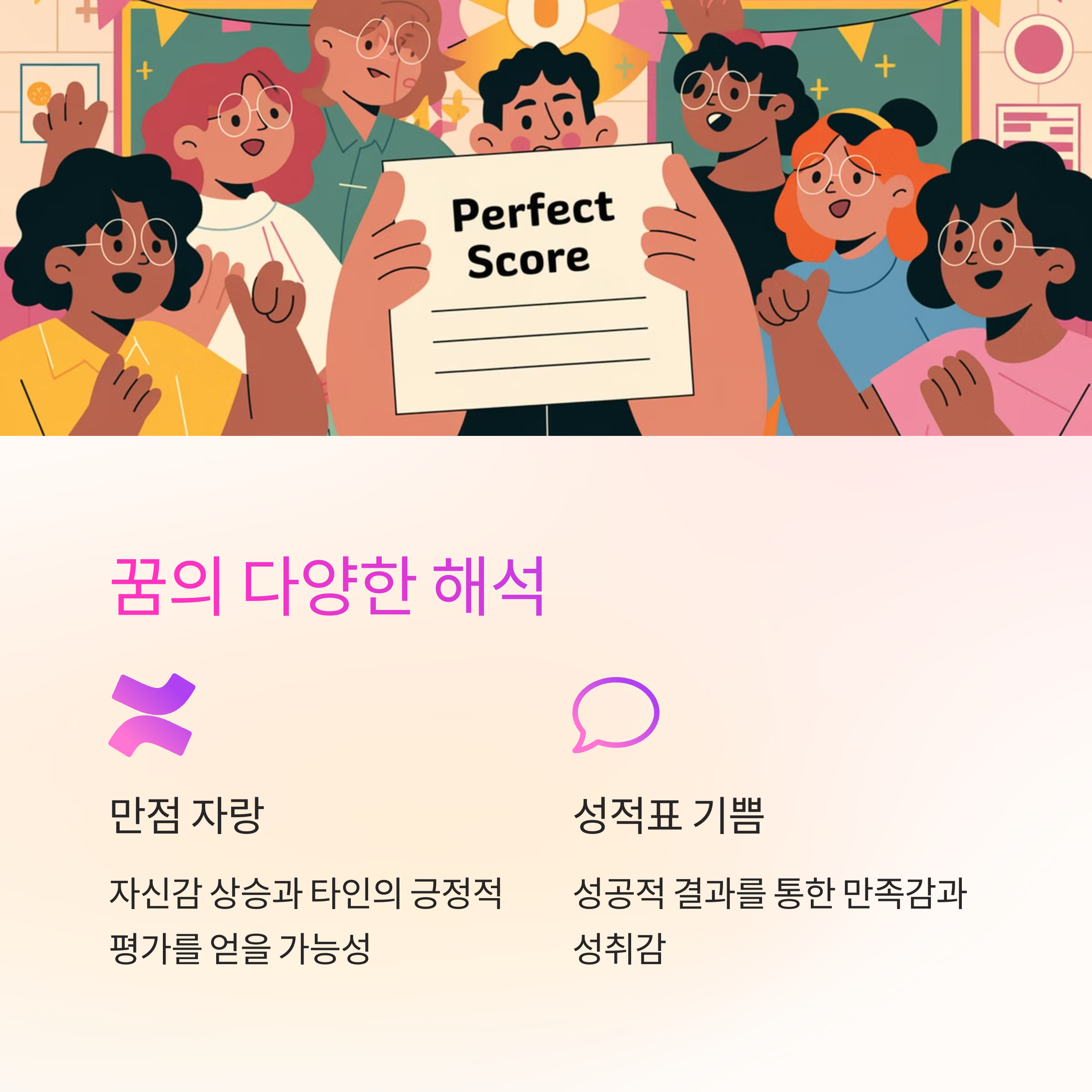 시험에서 만점을 받는 꿈