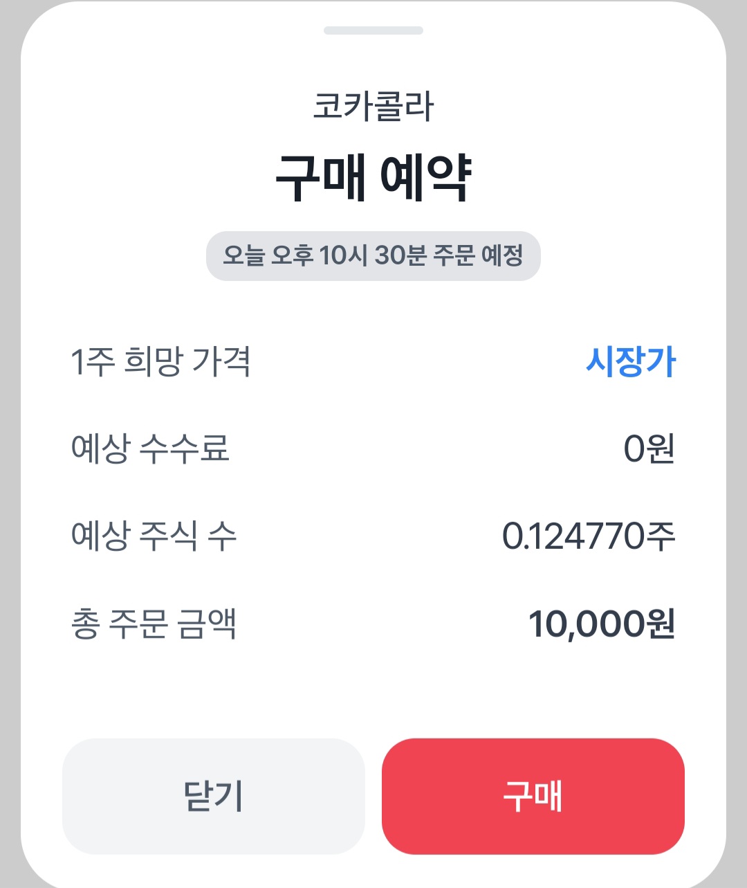 토스 예상 수수료
