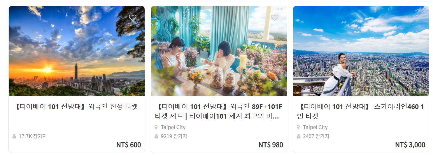 티켓 정보 (출처: 타이베이 101 공식 사이트)