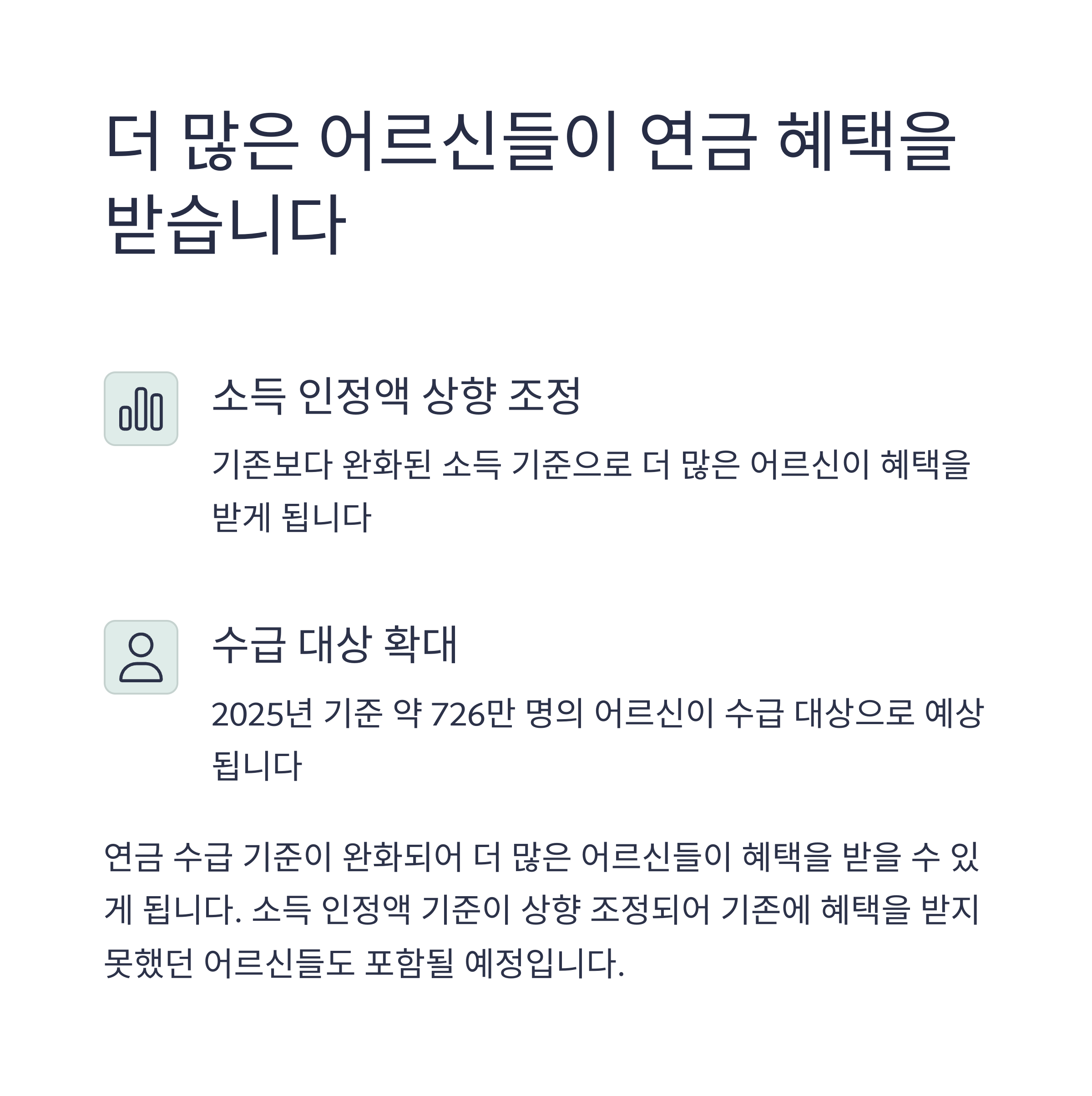 2025년 노인복지 지원금 총정리 (기초연금 포함)