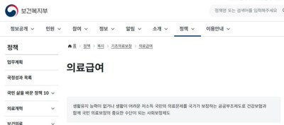 기초생활수급자 병원비혜택 보건복지부 의료급여 안내 화면