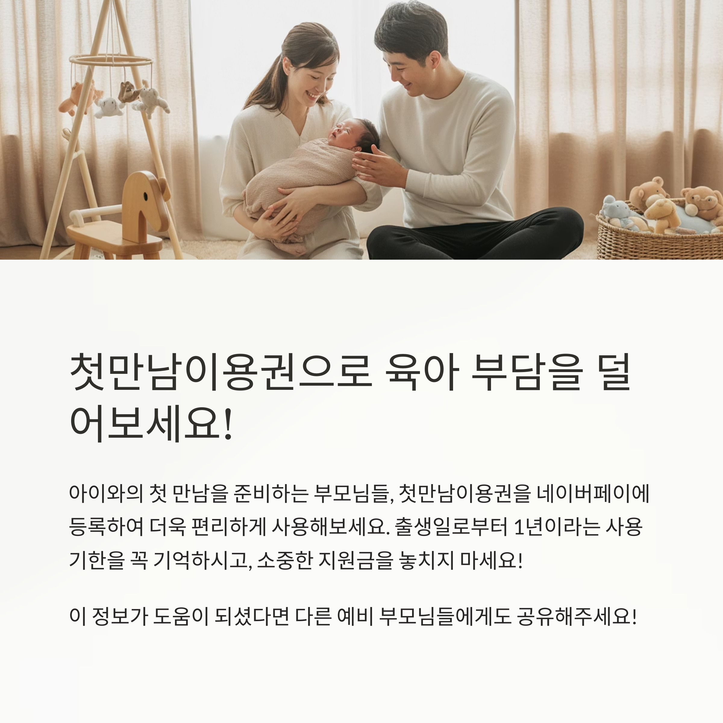 첫만남이용권 네이버페이 등록