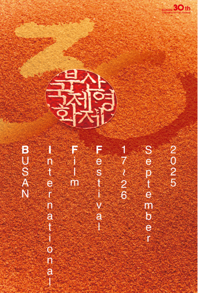 부산국제영화제 2025