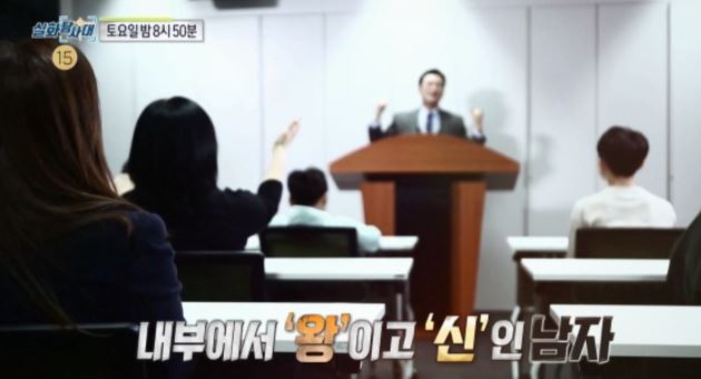 실화탐사대 부산 교주