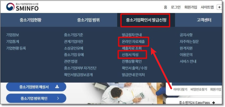 소상공인확인서 발급