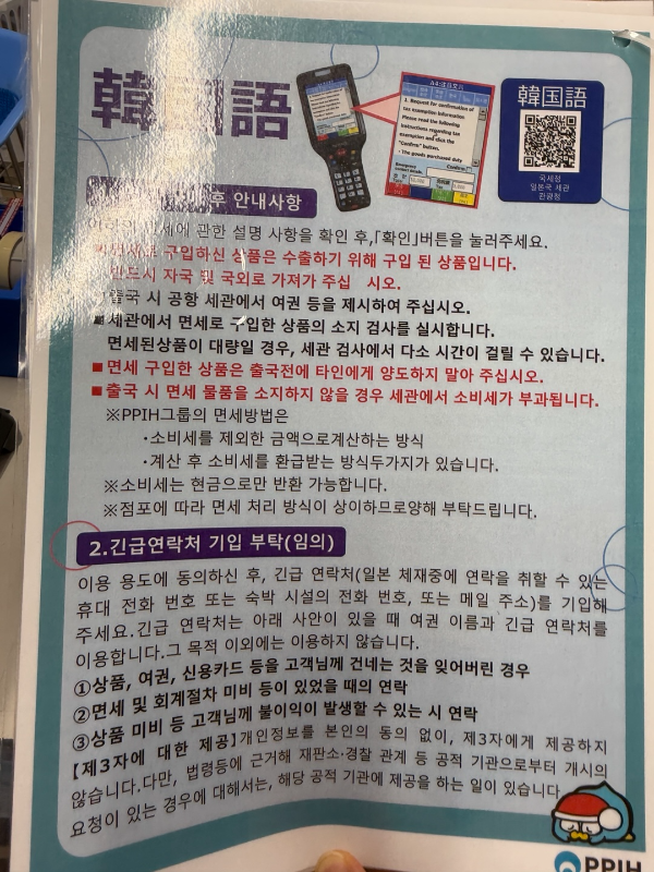 돈키호테 면세 주의사항