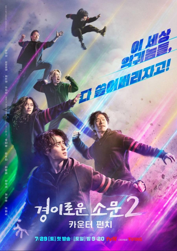 5위 경이로운소문2