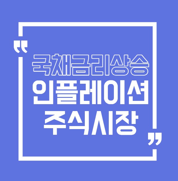 국채금리상승