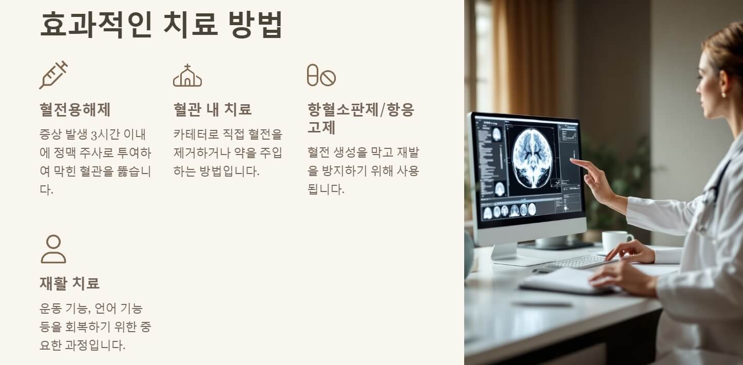 뇌경색 초기증상 치료방법