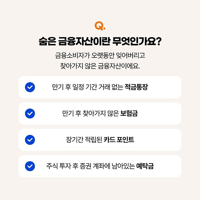 숨은 금융자산이란