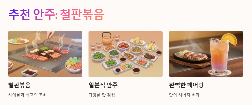 합정 타키 하이볼 가격 및 메뉴