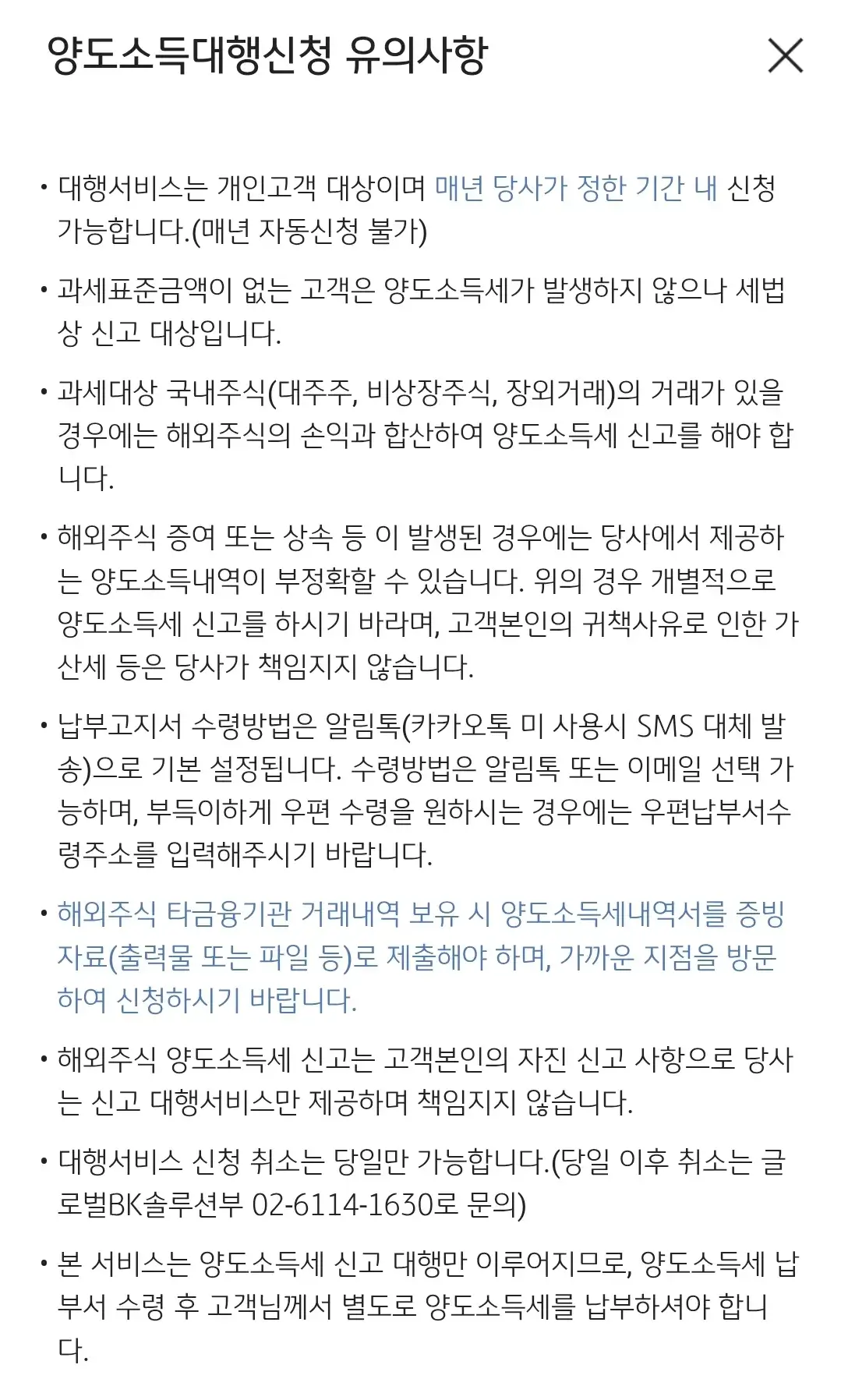 KB증권 해외주식 양도소득세 신고대행 서비스 신청방법, 신청기간 등 이용안내