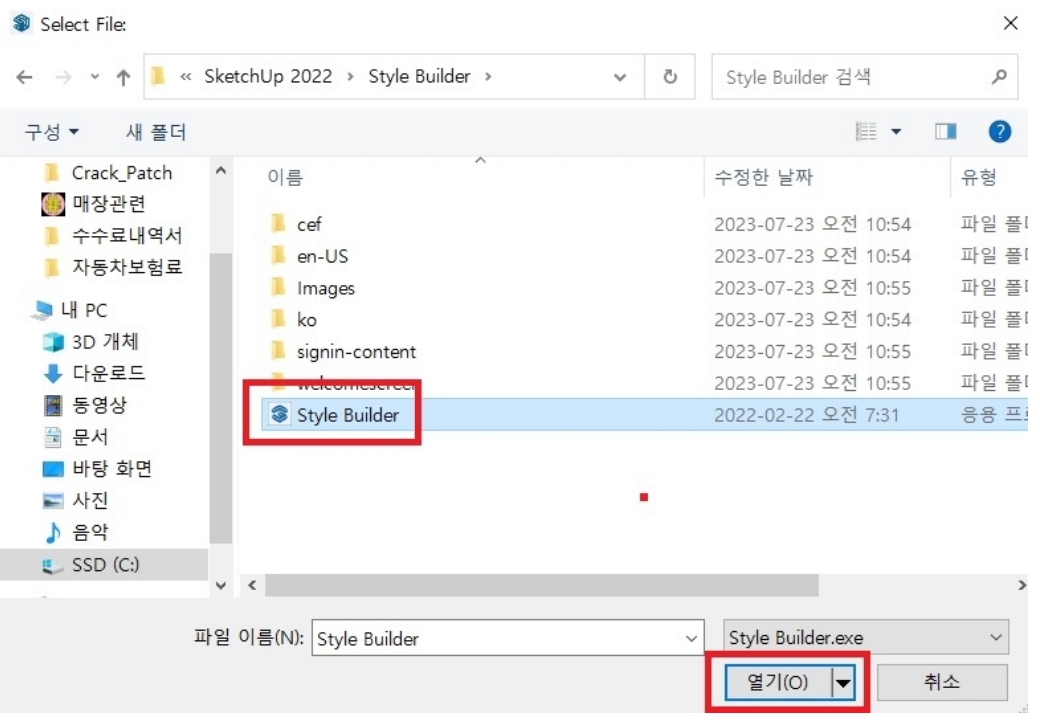 스케치업 무료버전