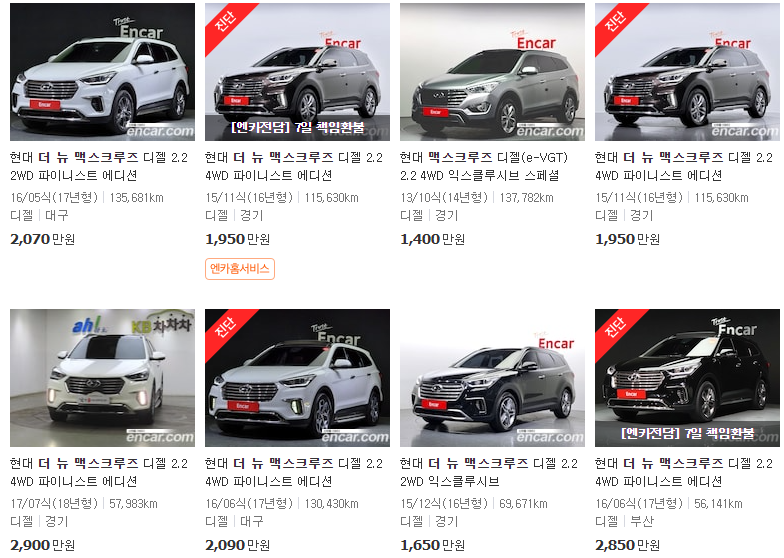 엔카 - 실시간 맥스크루즈 중고차 시세