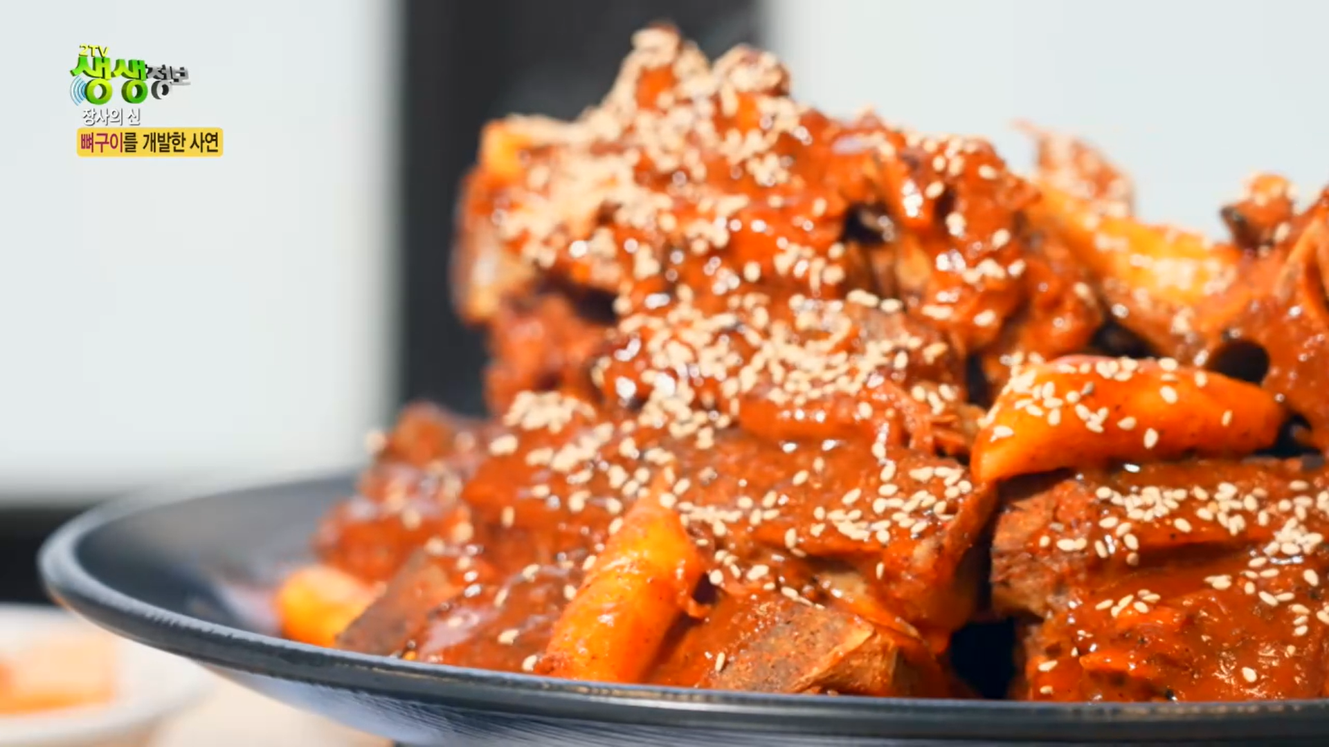 생생정보통 경기 안양시 흰돌감자탕 뼈구이