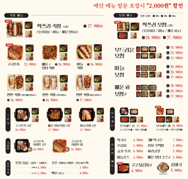 구국족-메뉴