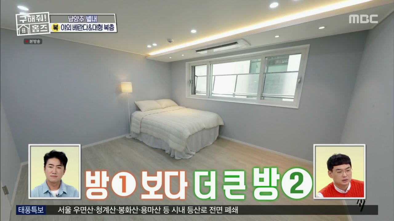 구해줘홈즈 아이브 안유진 가을 남양주시 별내동 적벽 다이브 하우스 매물 가격 및 구조 인테리어 리모델링 최종선택 소개