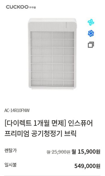 쿠쿠 서비스센터, 렌탈제품 이미지