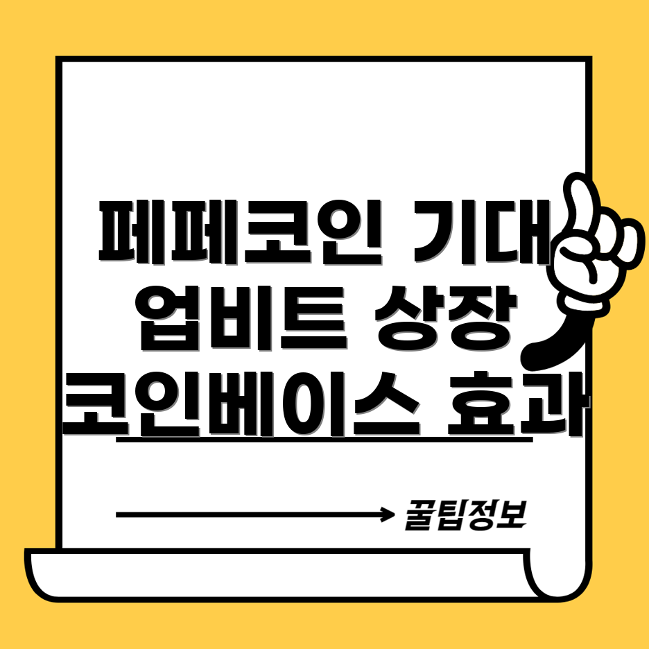 페페코인