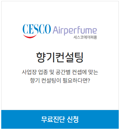향기컨설팅