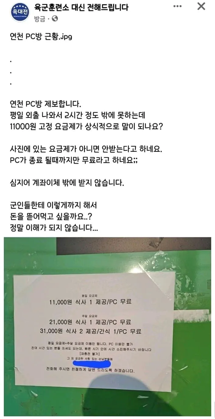 군인에게 요금 바가지 씌운 연천 PC방