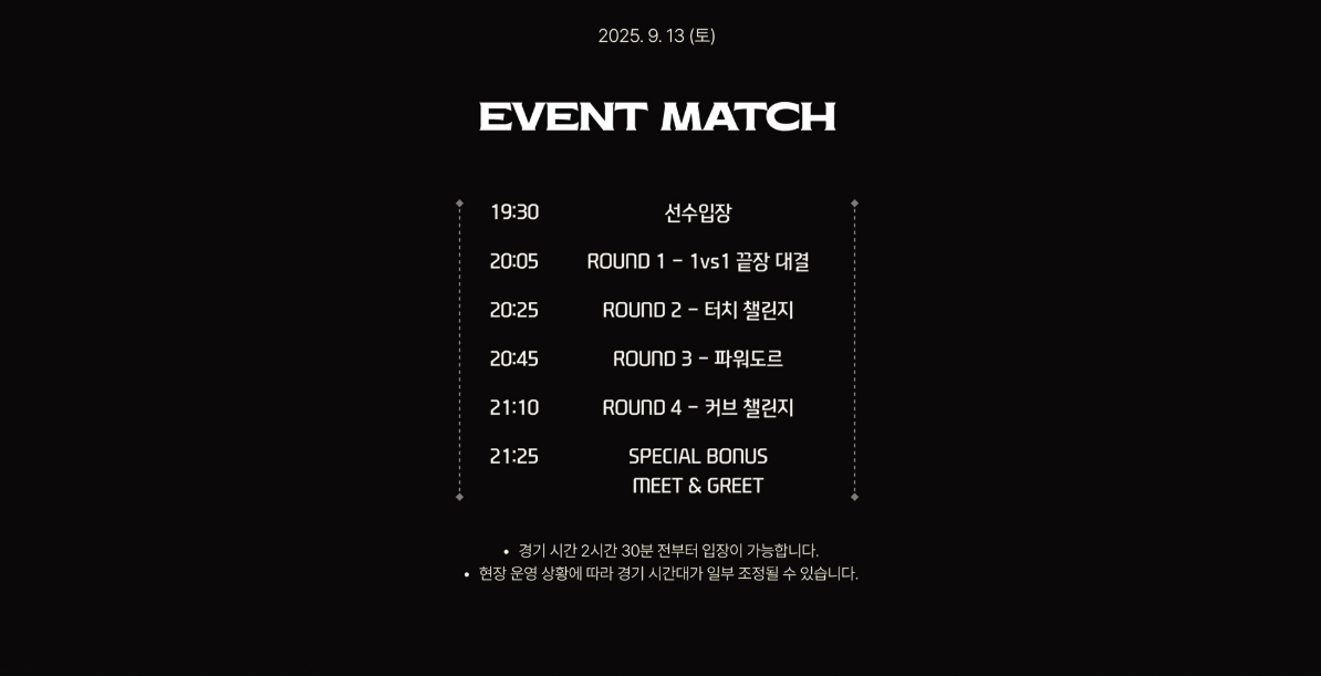 2025 아이콘 매치 티켓 예매, 라인업, 경기 일정 총정리 (스피어 vs 실드)