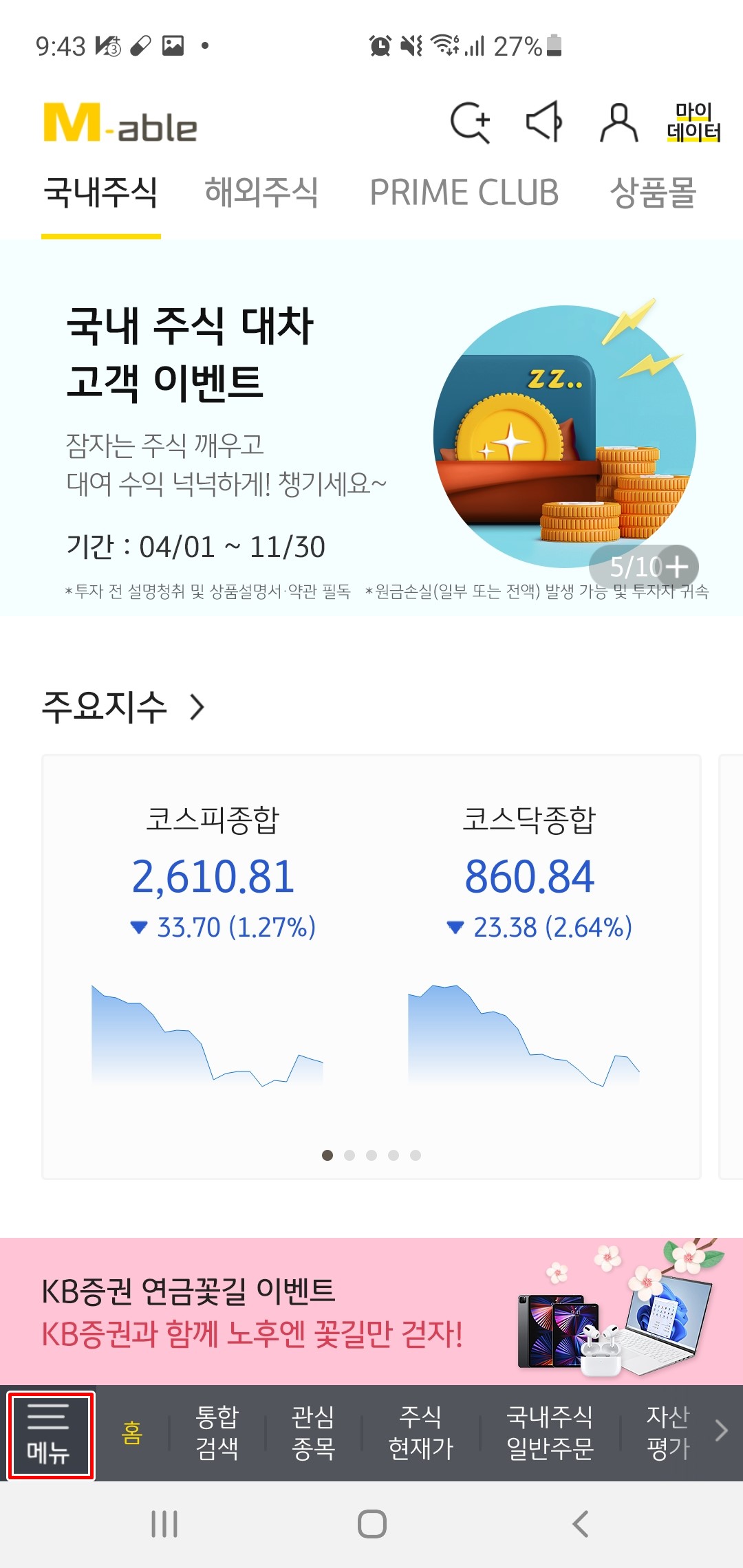 KB증권 어플