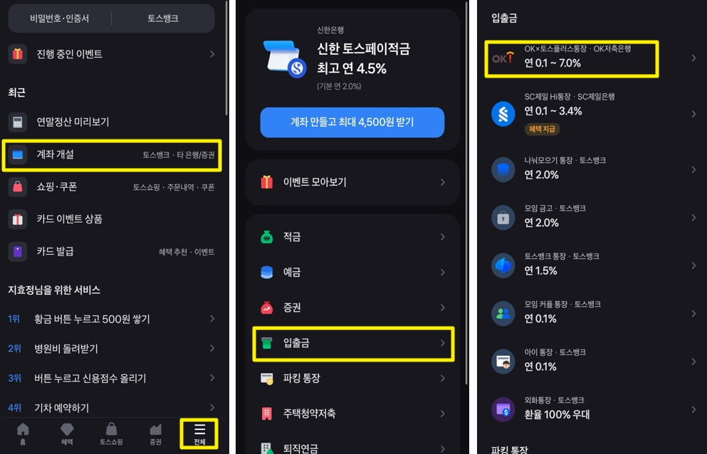 ok토스플러스통장-개설하는-방법-토스어플