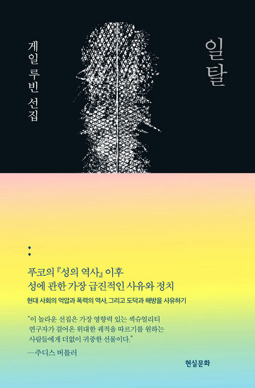 일탈