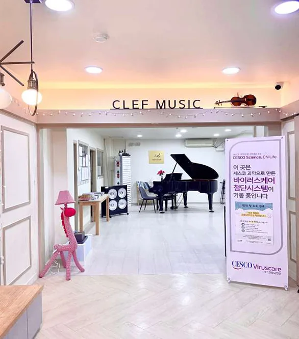 연세클레프음악학원