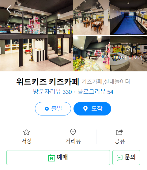 클릭 시 송파구 위드키즈 네이버 리뷰로 이동